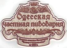 Одесская частная 

пивоварня UA 082